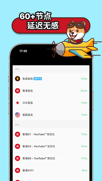 狗急加速vpnandroid下载效果预览图